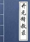 僧智升