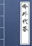 周去非
