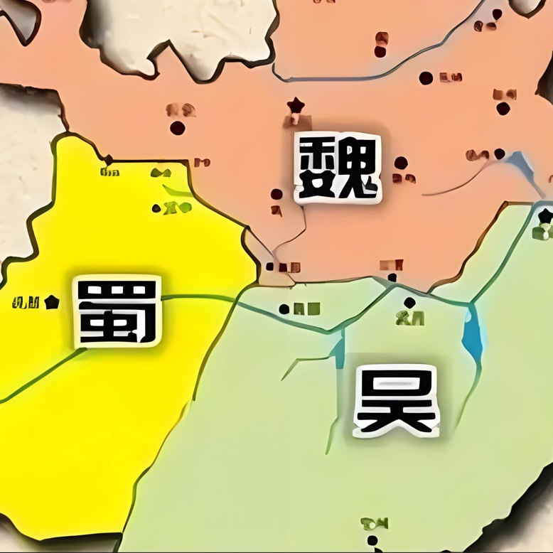 三国