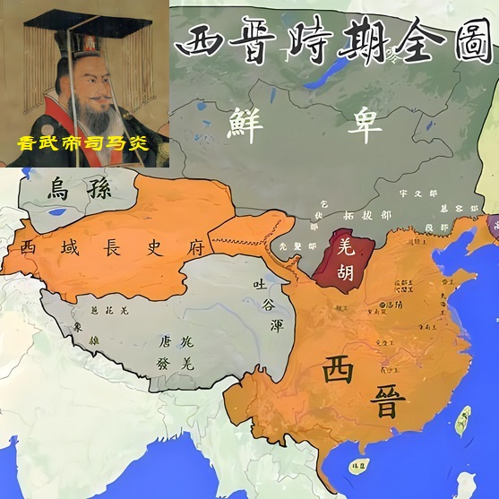 西晋